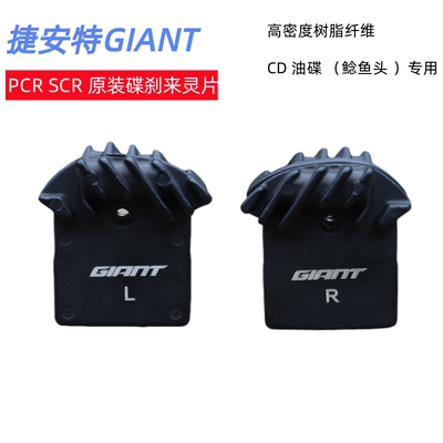 捷安特原装虎鲨专用散热刹车片