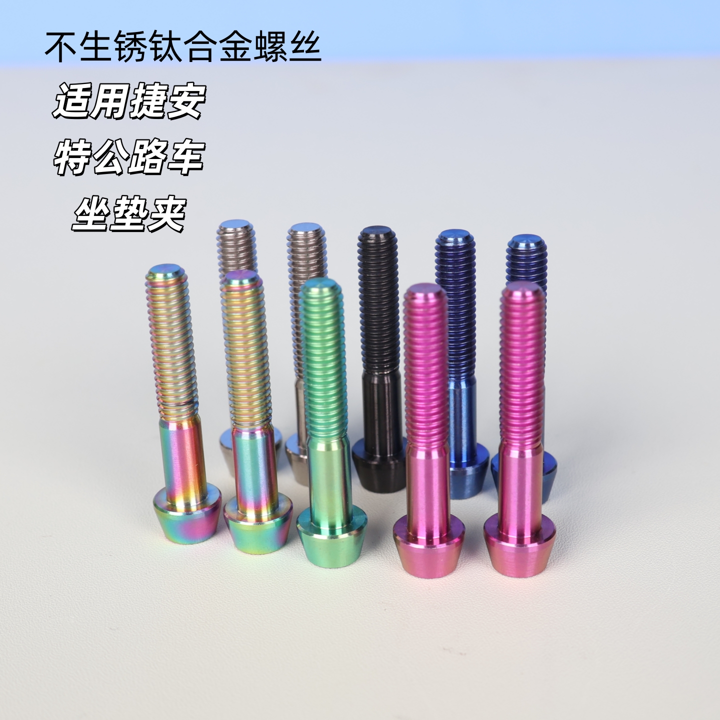 超轻钛合金坐垫螺丝适用捷安特公路车坐垫夹座杆夹螺丝螺母垫圈