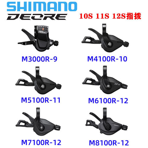 禧玛诺山地车指拨9速10速11速12