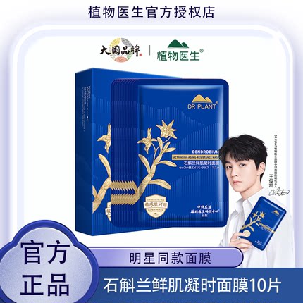 【王俊凯同款】植物医生石斛兰紧