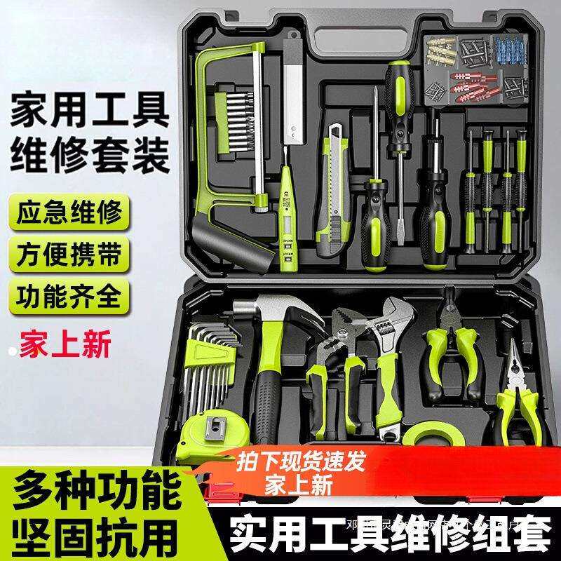 灵翼套装家用五金工具组合日常维修多功能组合全套工具箱