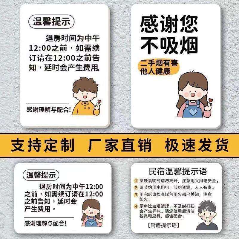 民宿温馨提示牌厨房浴室前台退房时间用语酒店宾馆文字墙贴