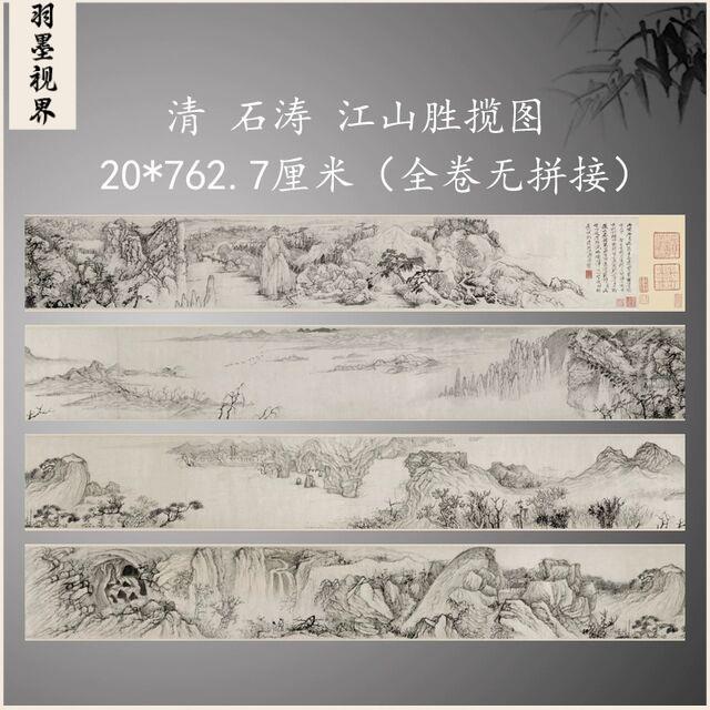 清四僧石涛 江山胜揽图 古代高清名画山水国画微喷复制装饰画临摹