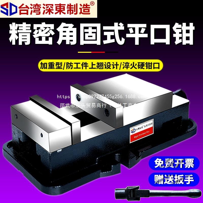 角固式平口钳机带底座用虎钳精密台虎钳cnc重型铣床平口钳6寸8寸