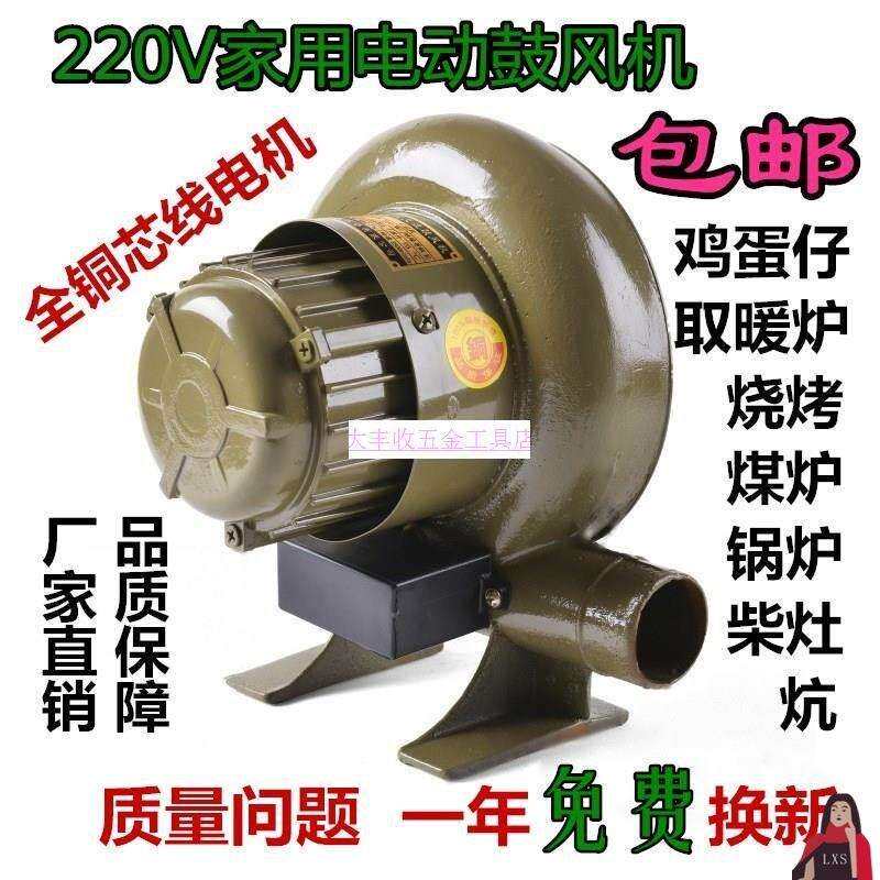 锅炉烧火柴火灶吹风机鼓风机家用小型厨房炉灶加取暖农村调速蜗牛