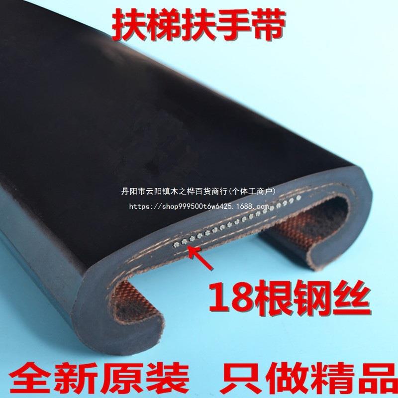 扶梯扶手带西尼斯蒂森申龙通力江南嘉捷电扶梯手扶带康力讯达广日