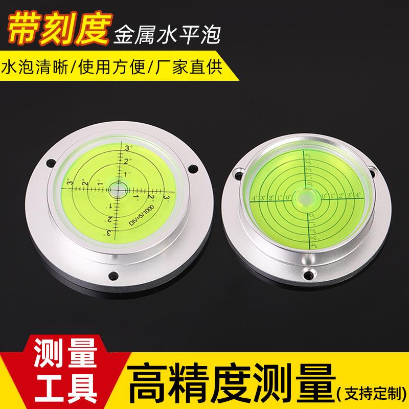 工厂万向水平泡多规格带刻度金属水平泡水准泡圆形水平仪现货