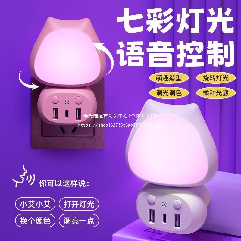 氛围灯调色护眼应答家用小夜灯调光插电充电语音房间创意默认