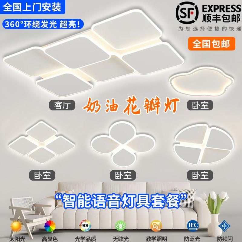 新款四叶草客厅灯卧室现代简吸顶灯中山灯具大全套装