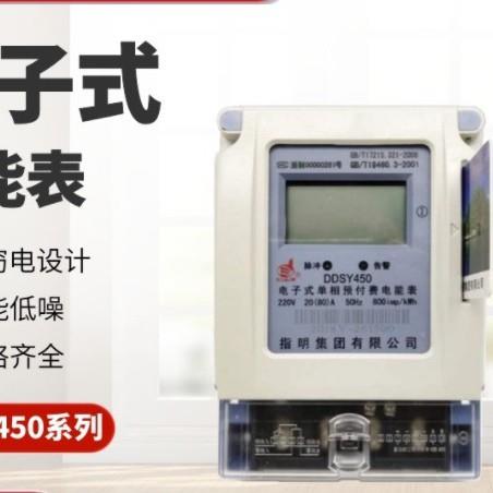 DDSY450电子式单相预付费电能表 一户一卡 防窃电功能 单相磁卡电