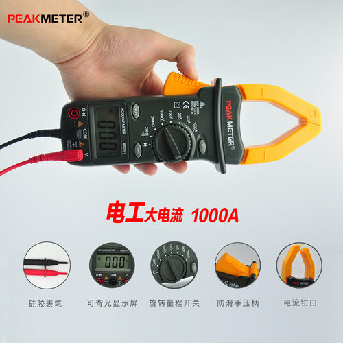 华谊PM2001C高精度智能钳形表