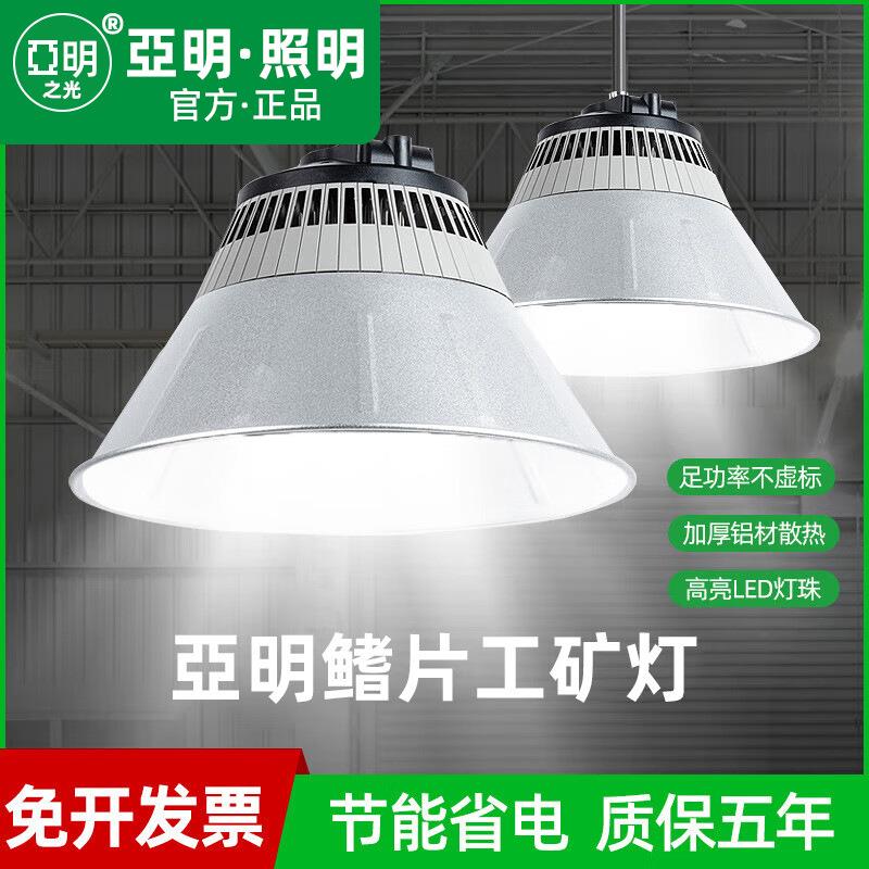 亚明led工矿灯大功率工业工厂车间仓库灯超亮鳍片厂房照明天棚灯