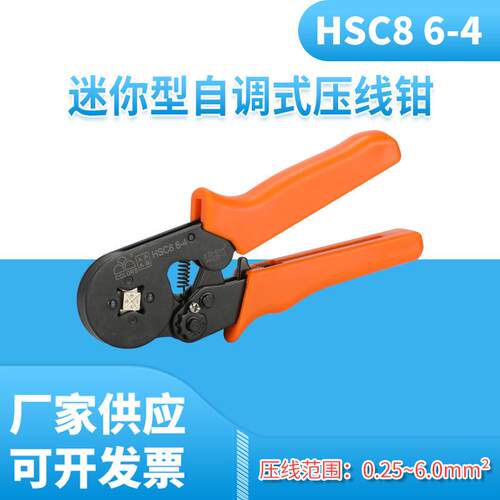 压线钳端子快速管型针型压接钳手动电工冷压接线钳HSC8 6-4A