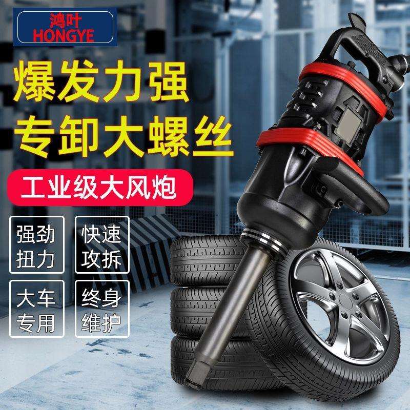 大扭力风炮气动工具大扭力重型汽修骑马风暴机扳手1寸3/4中型风炮