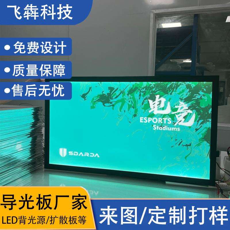 广告灯箱发光牌LED导光板插画发光灯箱橱柜展示柜亚克力板背光板