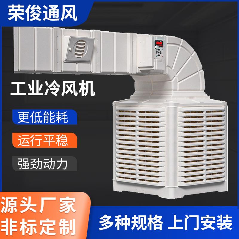 工业大水箱冷风机挂壁式养殖场厂房车间商用大型降温制冷冷风机