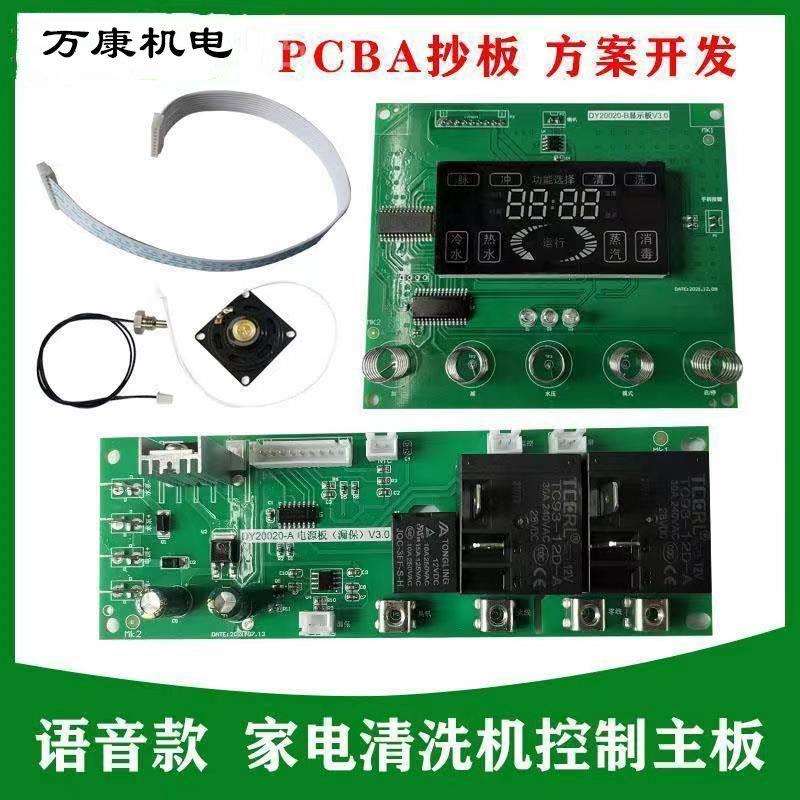 ll家电清洗机配件控制板电脑板蓝导002.022.088通用智能控制板配