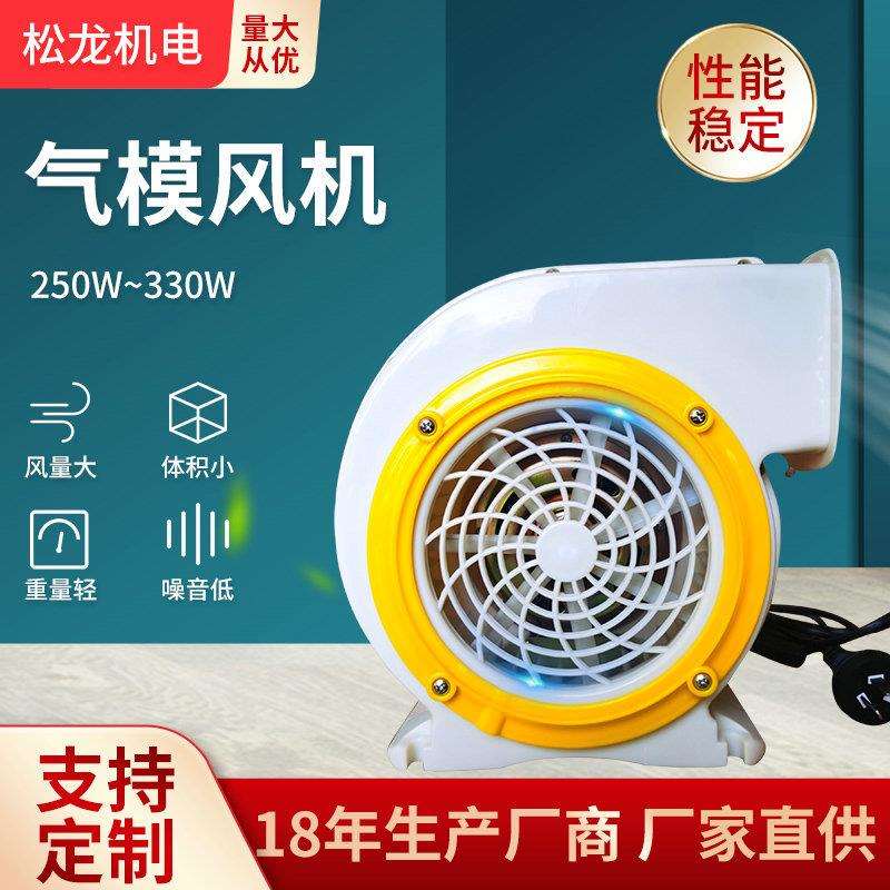 250W~330W广告卡通拱门气模风机厂家 内置外置两用小气模风机