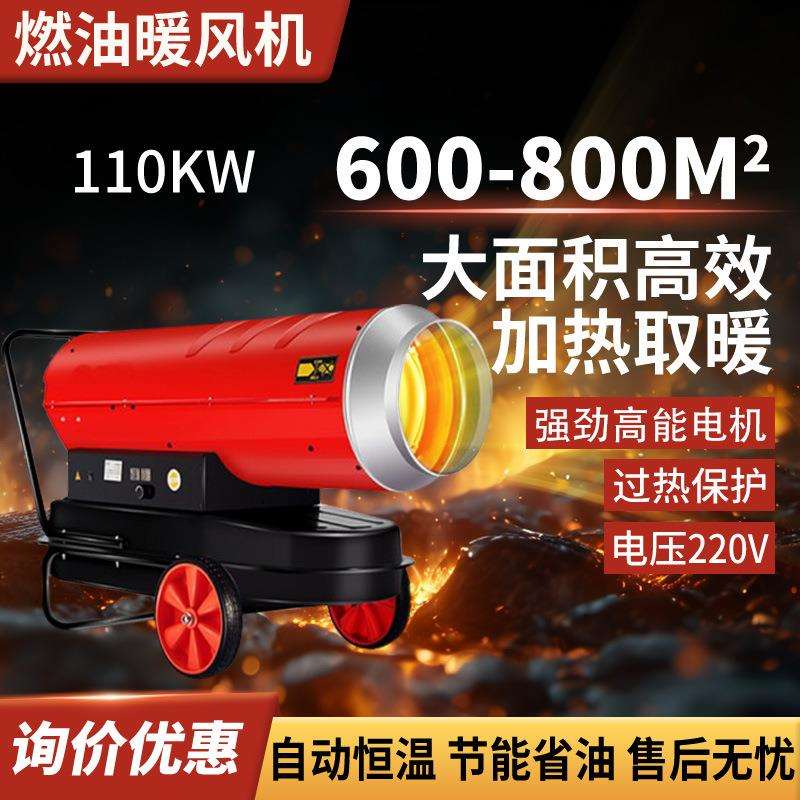 工业暖风机柴油燃油取暖炉电热风机热风炉工厂养殖大棚增温取暖器