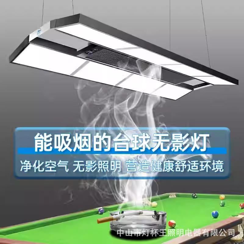 台球桌专用无影灯大吸力空气净化器吸烟灯台球灯店铺商用桌球吊灯