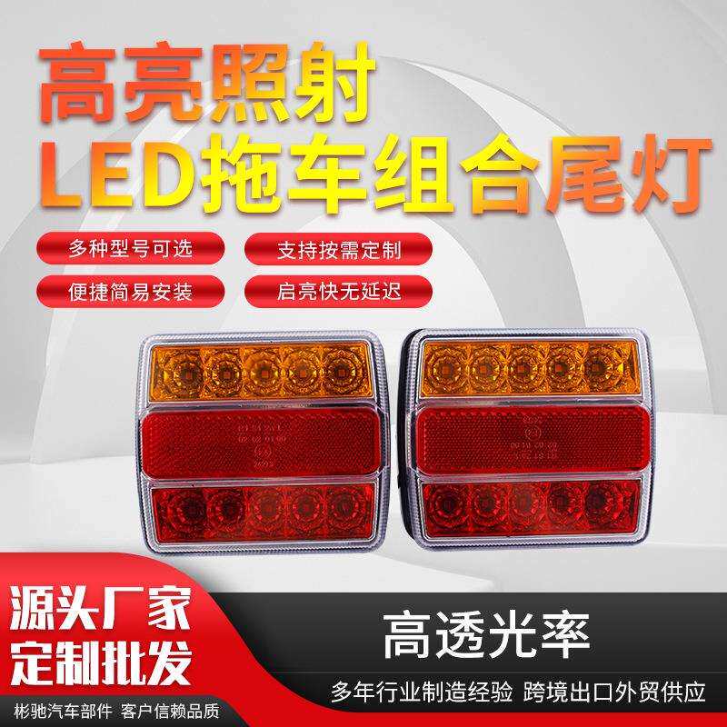 厂家现货16LED磁铁套装尾灯阻水拖车尾灯跨境直供拖车组合尾灯
