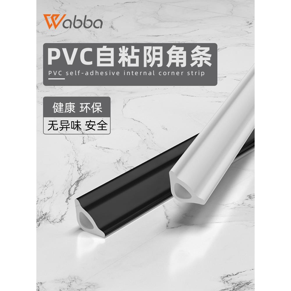 pvc阴角条护墙角免打孔自粘护角条客厅衣柜阴角线装饰三角收口条