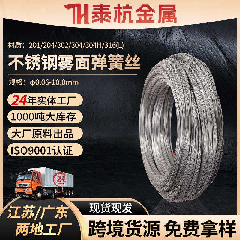 不锈钢弹簧丝雾面光面亮面全硬弹簧线材厂家204/304H弹簧线
