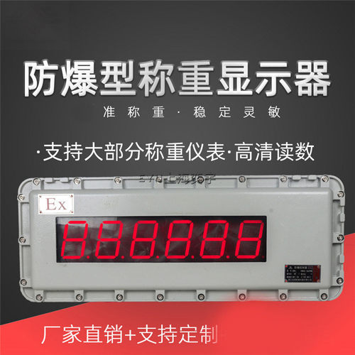 EX-GW防爆3寸大屏称重显示器