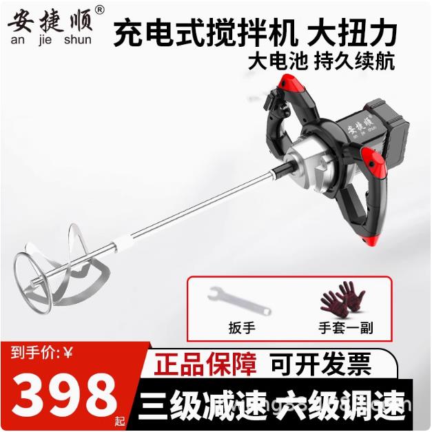 安捷顺无刷锂电搅拌机涂料油漆水泥砂浆打灰机腻子粉工业搅拌器