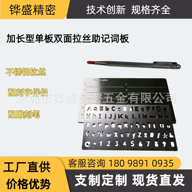 高硬单片双面钢板配雕刻笔刻字伴侣加长型助记词品质保证工厂机箱