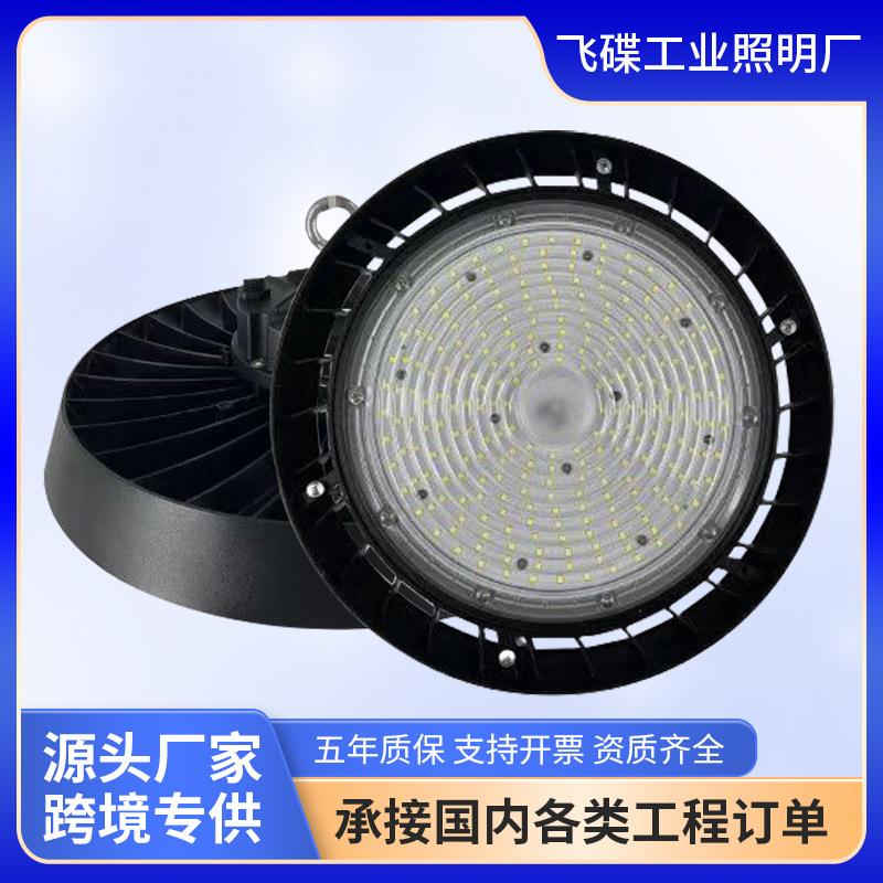 ufo工矿灯200W厂房照明led飞碟灯车间仓库工业照明外贸羽毛球馆灯
