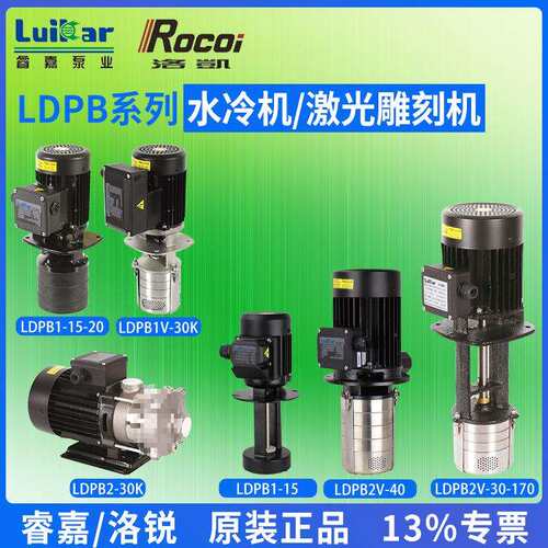 机床冷却水泵雕刻机循环泵LDPB1-15/18/25TP/SP2V冷水机线切割泵