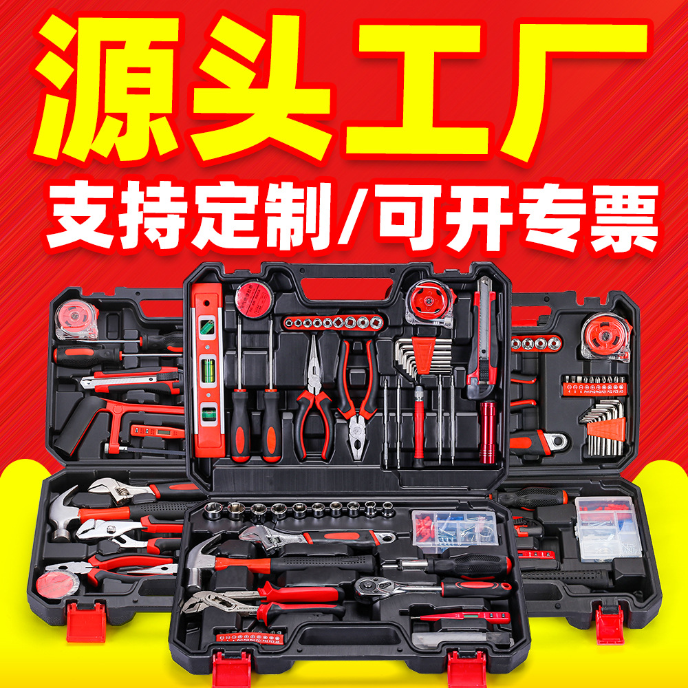 家用礼品五金工具套装 工具箱电工木工手动维修组合组套厂家
