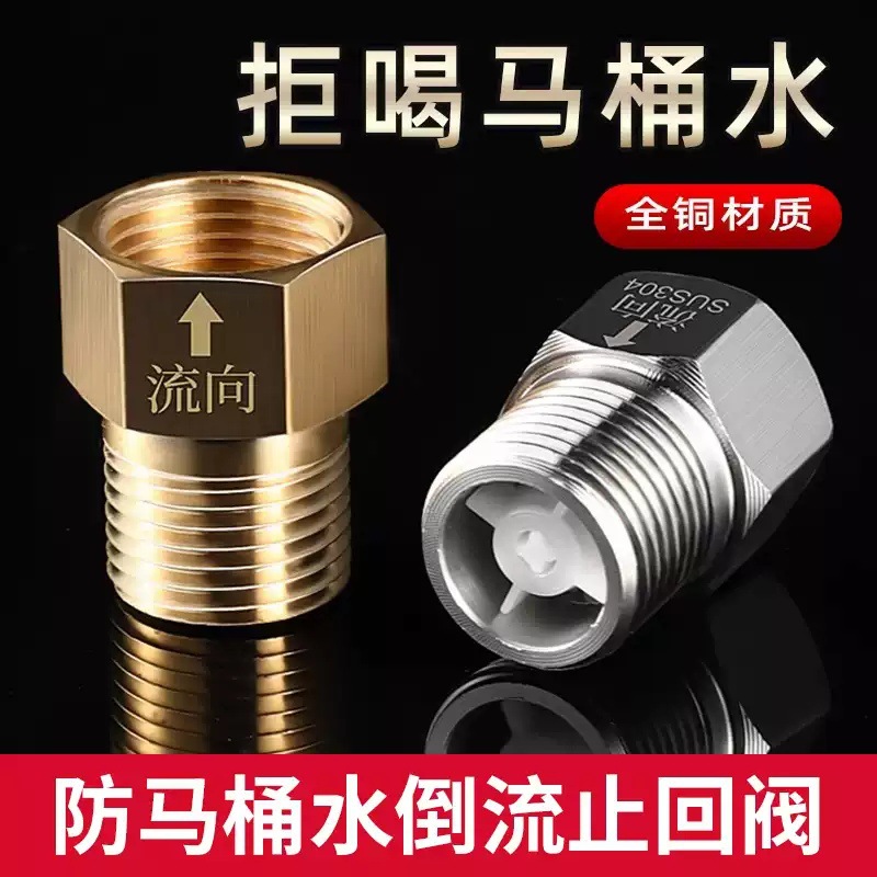 全铜马桶止回阀卫生间向水管防反水热水器通用型水表回水逆止阀