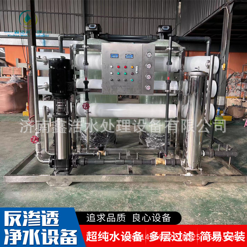 配套工业污水过滤设备反渗透设备水处理过滤软化水RO纯水机净水器