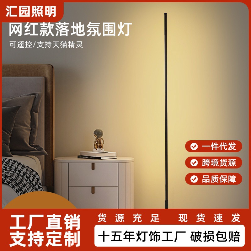 促销简约led线条落地灯客厅卧室床头装饰氛围灯个性ins长条墙角灯