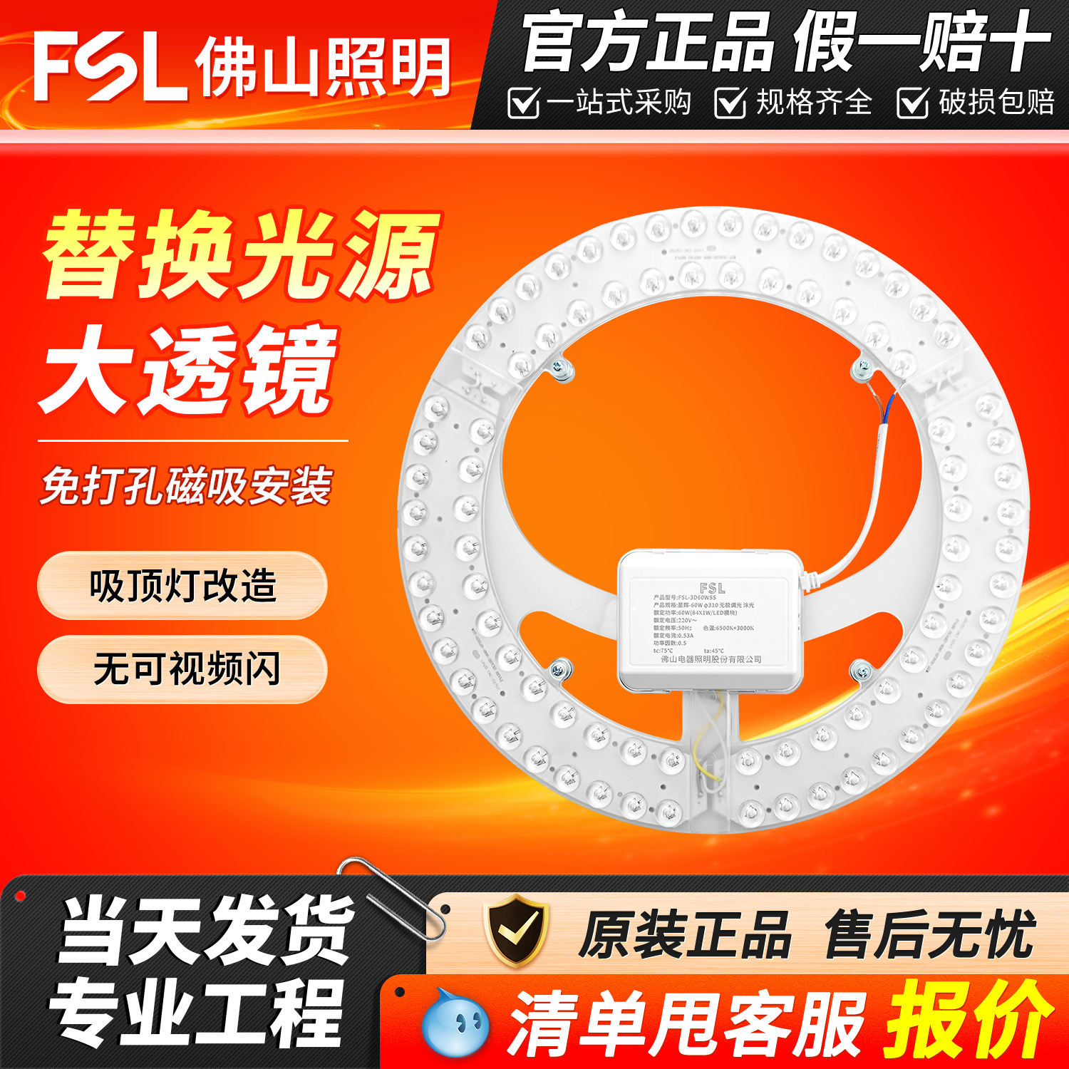 FSL佛山照明LED吸顶灯芯替换灯盘长灯条房间节能光源模组贴片灯具