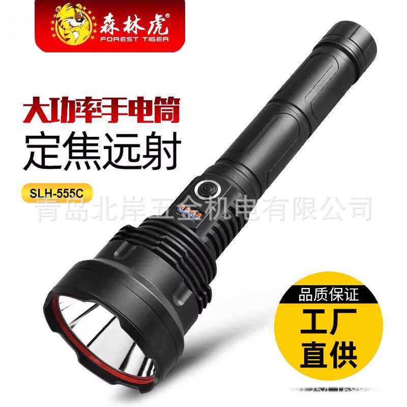 森林虎SLH-555C强光LED高亮手电筒全金属长续航远射防尘防水