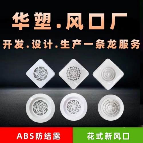 【新风口】ABS塑料出风口花式方形圆盘可调直叶斜叶室内新风系统