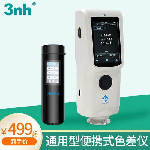 3nh三恩时色差仪NR10QC油漆塑料便携式SC10高精度分光测色仪CR8