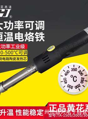 广州黄花TA-150S/200S/250S/300S/500S内热可调恒温大功率电烙铁