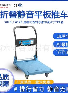 卓烨脚轮5070平板手推车折叠搬运车小拖车折叠手推车锰钢脚轮