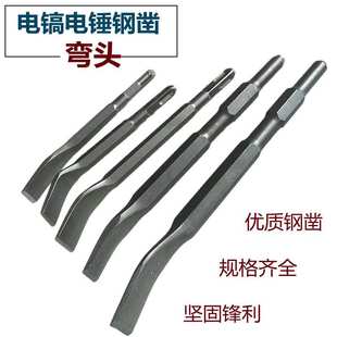 电锤冲击钻头六角方柄弯扁凿子镐钎电搞锤铲加宽凿开槽穿