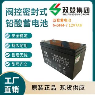 双登蓄电池6 712V7AH开关控制参数规格参数供应 GFM