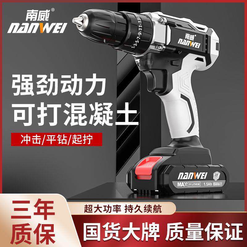【59.85元抢581件，抢完恢复63元】南威手电钻家用手钻充电工具锂
