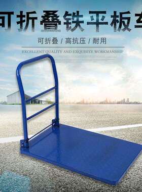 货源供应60*90cm可折叠铁平板车折叠式蓝色静音手推车物流搬运车