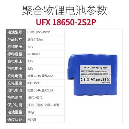 UFX18650-2S2P 5200mAh 7.4V聚合物锂电池组 发热服穿戴产品电池