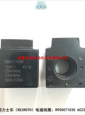 德国力士乐REXROTH电磁线圈R900071030电压AC220V