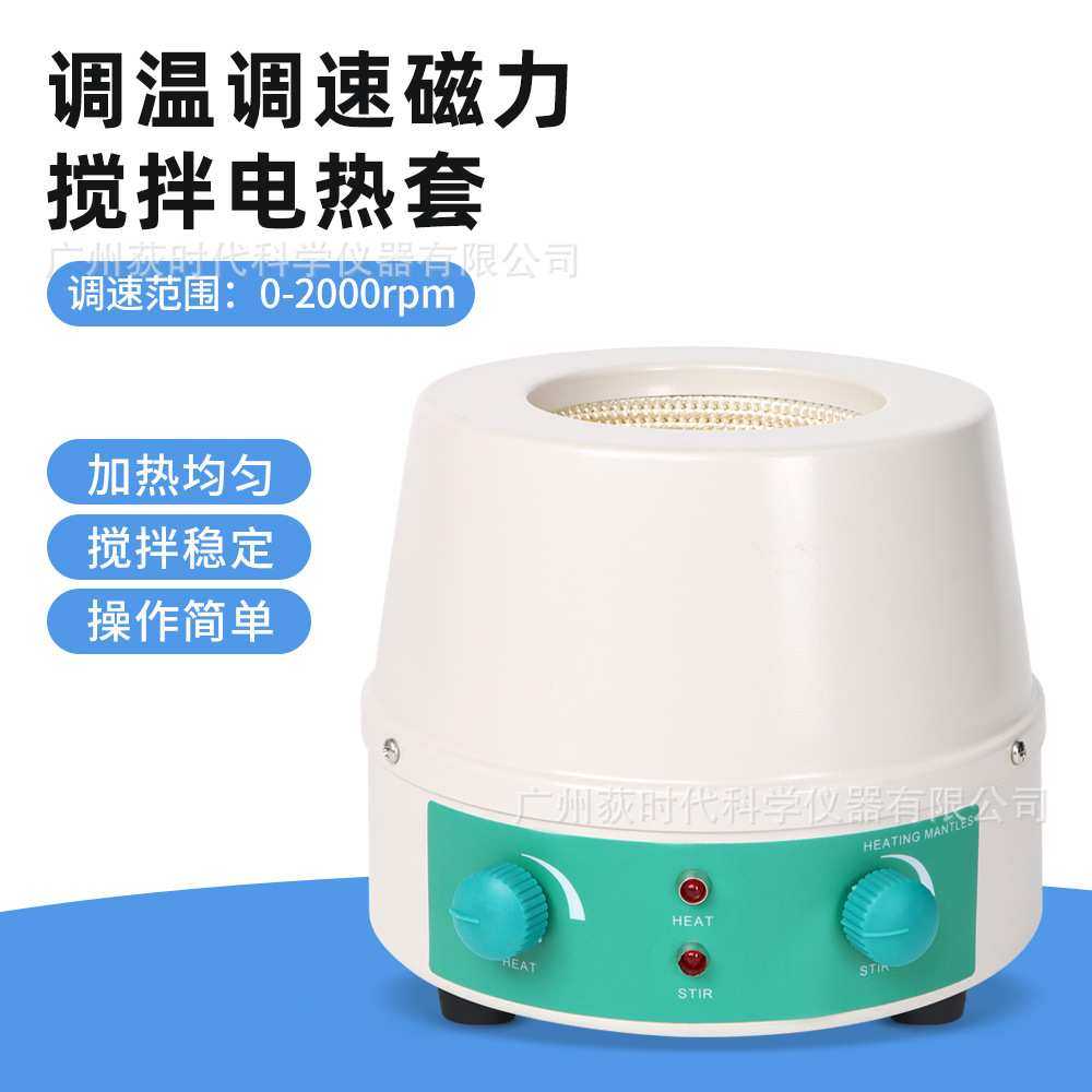 跨境可调速调温磁力搅拌电热套实验室电子磁力搅拌加热器,3C数码配件,USB灯,淘宝优惠券,粉丝福利购,淘宝优惠卷