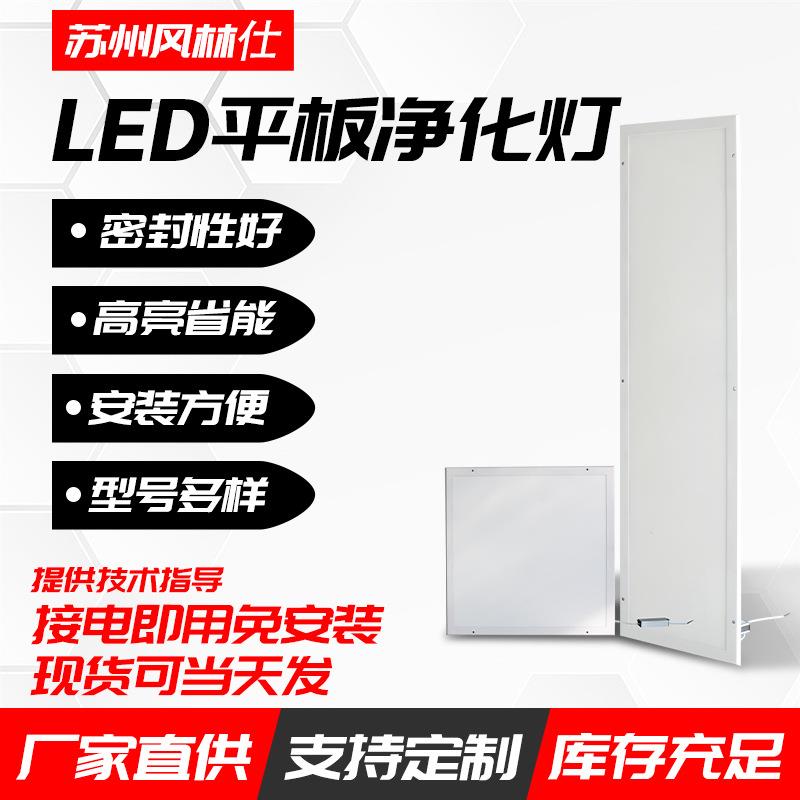 无尘车间LED洁净平板灯 实验室净化灯 电子厂净化车间专用平面灯